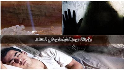 هل يرى الإنسان الجن