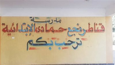 مدير تعليم أبوتشت يتفقد مدرستى الشهيد عارف وقناطر نجع حمادي