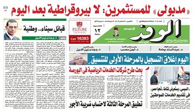 اقرأ غدًا بالوفد.. 