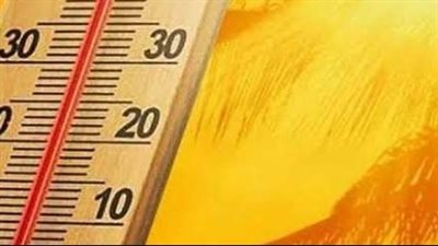 طقس الجمعة حار نهارًا معتدل ليلًا والعظمى 36 درجة بالفيوم 