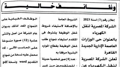 وظائف خالية بالشركة المصرية لنقل الكهرباء 