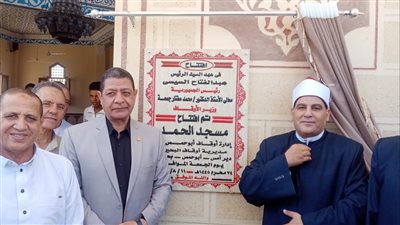 افتتاح 3 مساجد جديدة بتكلفة 5 ملايين و600 ألف جنيه بالبحيرة