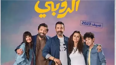 حصيلة إيرادات فيلم بيت الروبي في السينما السعودية 