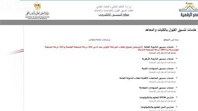 لطلاب الثانوية العامة.. موعد إعلان نتيجة المرحلة الأولى للتنسيق 