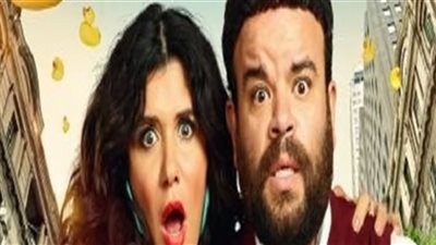 البطة الصفرا..  ماذا حقق في السينمات خلال 3 أيام عرض