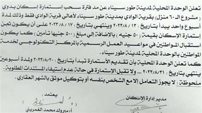 مد فترة سحب استمارات الحصول على الإسكان البدوي بطور سيناء