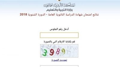 “بالاسم ورقم الجلوس” رابط نتائج توجيهي الاردن 2023 عبر موقع وزارة التربية والتعليم الأردنية tawjihi.jo