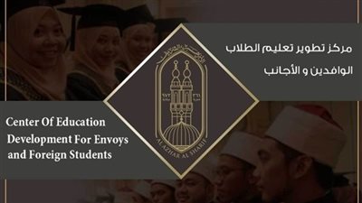 غدا الأزهر يكرم الفائزين في الموسم الثالث لمسابقة «مواهب وقدرات»