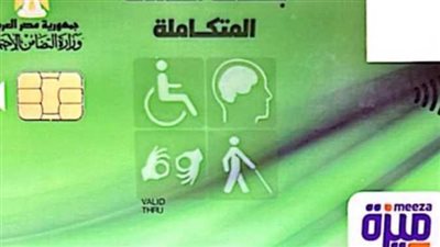 رابط الاستعلام عن بطاقة الخدمات المتكاملة بالرقم القومي 