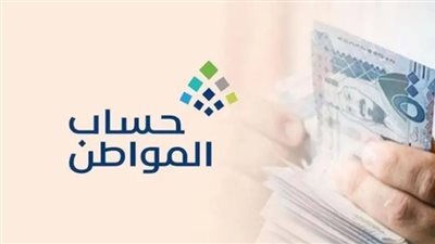 السعودية.. كيفية إضافة مولود جديد في برنامج حساب المواطن 
