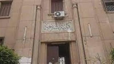 تنسيق كلية الشريعة والقانون لطلاب القسم العلمي 2022