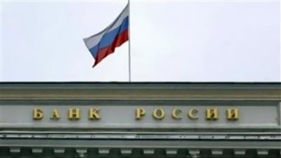 المركزي الروسي يرفع الفائدة 350 نقطة أساس