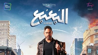 البعبع.. انخفاض إيرادات الفيلم آخر ليلة عرض فى السينمات 