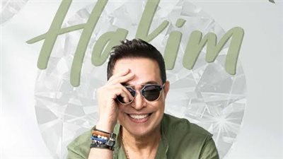 حكيم في مهرجان العلمين .. 