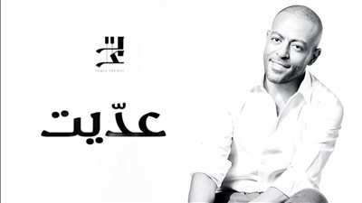 تامر عاشور يستعد لطرح 