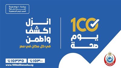 أستاذ باطنة: «100 يوم صحة» مبادرة شاملة لخدمة الأسرة المصرية