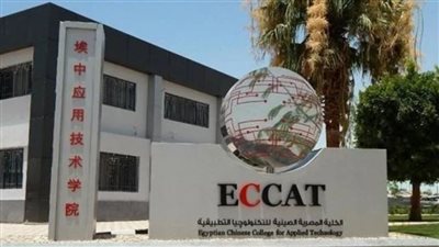 تنسيق الكلية المصرية الصينية للتكنولوجيا 2023.. المصروفات والأقسام 