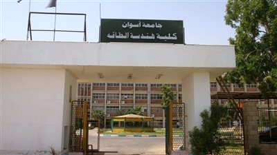 لطلاب الثانوية.. معلومات مهمة عن كلية هندسة الطاقة بأسوان قبل الدراسة بها