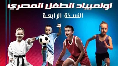 أسماء مراكز الشباب المشاركة في أولمبياد الطفل المصري بالشرقية 