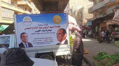 مبادرة سند الخير تجوب 18 محافظة وتحقق مبيعات بـ346 مليونا (فيديو)