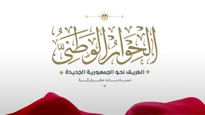 التوصيات النهائية للحوار الوطني بالمرحلة الأولى في ملف مباشرة الحقوق السياسية والتمثيل النيابي
