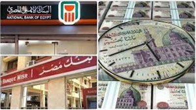 تعرف على شهادة الادخار الجديدة من بنكي مصر والأهلي 2023