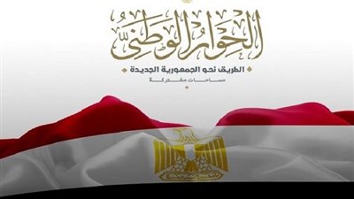 خبير اقتصادي: توصيات الحوار الوطني تمهد لنقلة نوعية على مستوى البناء الاقتصادي لمصر