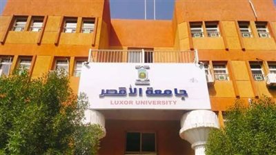  تعيينات جديدة بجامعة الأقصر