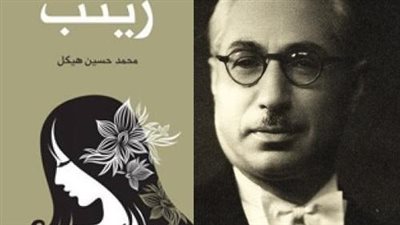 محمد حسين هيكل.. مؤسس الرواية الحديثة وأبرز ساسة القرن العشرين