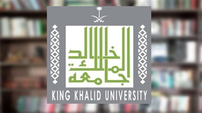 13 شرطا للتقديم على وظائف جامعة الملك خالد