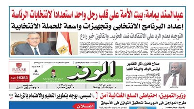 اقرأ غدًا بالوفد.. عبدالسند يمامة: بيت الأمة على قلب رجل واحد استعدادًا لانتخابات الرئاسة