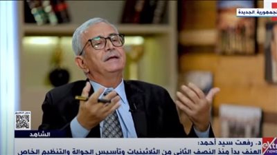 رفعت سيد أحمد: اغتيال السادات حادث جلل غيّر التاريخ في مصر