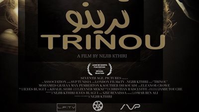 جولة عروض دولية للفيلم القصير ترينو خلال شهر أغسطس
