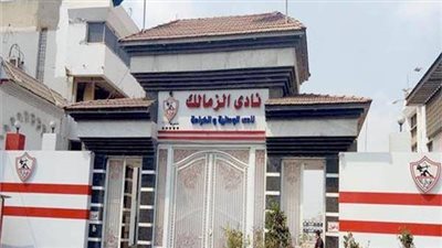 من الثمانينات.. تاريخ طويل للجان والمجالس المعينة في نادي الزمالك