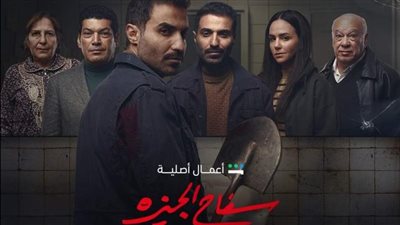 عرض مسلسل سفاح الجيزة على منصة شهيرة .. 25 أغسطس 