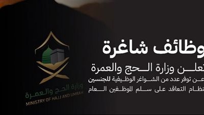تسجيل الدخول على جدارات للتقديم على وظائف وزارة الحج والعمرة 