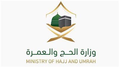 آلية التقديم على وظائف وزارة الحج والعمرة