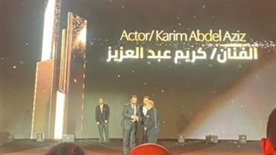يحيي الفخراني يكرم كريم عبد العزيز فى مهرجان القاهرة للدراما 