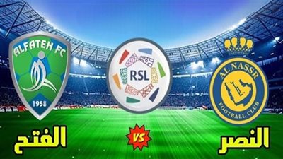 بث مباشر النصر والفتح .. مشاهدة مباراة النصر والفتح بث مباشر 