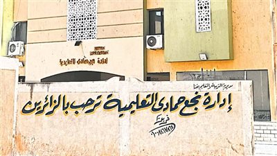 بحث تطبيق درجات الرأفة للطلاب الراسبين بالصفين الأول والثاني الثانوي بنجع حمادي