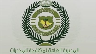 رابط التسجيل في وظائف مكافحة المخدرات بالسعودية 1445