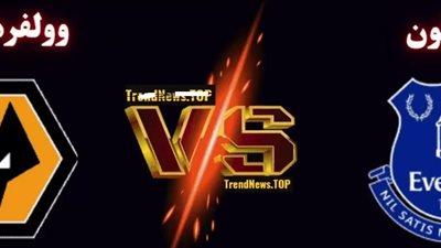 مشاهدة مباراة إيفرتون وولفرهامبتون  في الشوط الثاني بالدوري الإنجليزي 