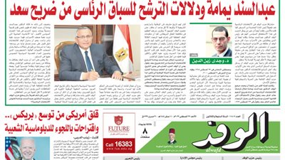 اقرأ غدًا بالوفد.. عبدالسند يمامة ودلالات الترشح للسباق الرئاسي من ضريح سعد