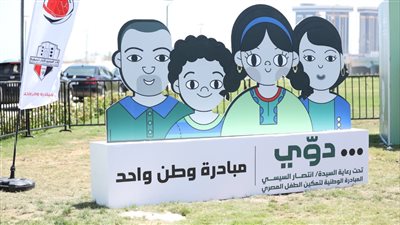 القومي للطفولة والأمومة ينشر جانب من فاعليات مبادرة 