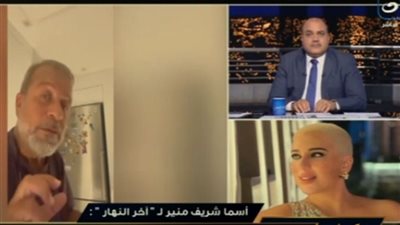 أسما شريف منير: والدي شرقي ويوجهني لتغيير ملابسي (فيديو)