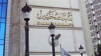 فتح باب تلقي مقترحات تطوير جوائز الصحافة المصرية لمدة أسبوع 