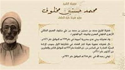 تعرف على الشيخ محمد حسنين مخلوف.. نشأته وقصة حياته