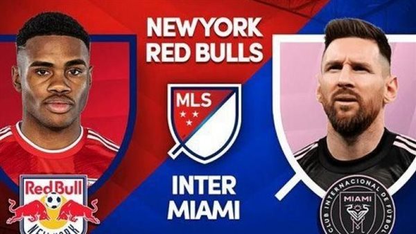 مشاهدة مباراة إنتر ميامي ونيويورك ريد بولز بث مباشر يلا شوت اليوم في