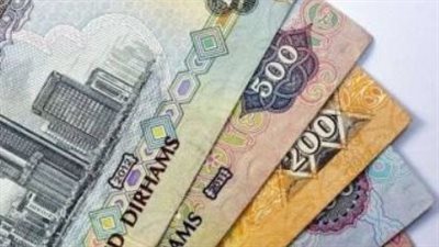  أسعار الدرهم الإماراتي مقابل الجنيه اليوم الأحد