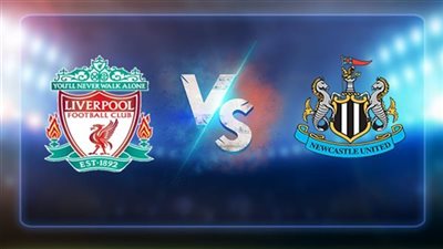 بث مباشر ليفربول الآن : مشاهدة مباراة ليفربول ونيوكاسل يونايتد اليوم بث مباشر يلا شوت